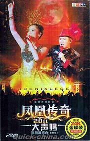 『2011大声唱巡回演唱会北京站』