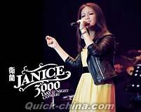 『Janice 3000 Day & Night Concert（香港版）』