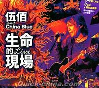『生命的現場 Life Live 伍佰&China Blue20週年大感謝台北演唱會全紀録 正式精装版（台湾版）』