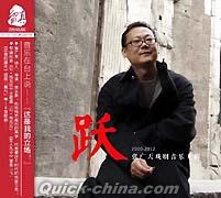 『躍 2000-2012張広天戲劇音楽専輯』