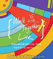 『2012「Walk Together」台北小巨蛋演唱會 預購版（台湾版）』