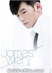 『James Wen 個人首張EP（台湾版）』