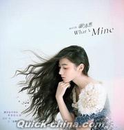 『我，是我 What’s  Mine』