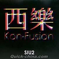 『西樂 Kon・Fusion 再版（台湾版）』