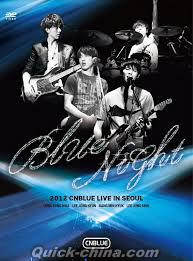 『2012 CNBLUE CONCERT-BLUE NIGHT華納代理版（台湾版）』
