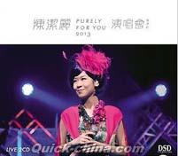 『Purely For You 2013演唱会香港站（香港版）』