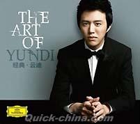 『経典・雲迪 THE ART OF YUNDI』