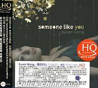 『Someone Like You 像[イ尓]的人（台湾版）』