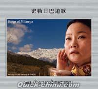 『密勒日巴道歌 Songs Of Milarepa（台湾版）』