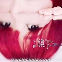 『鏡子和我自己 Me and Myself （台湾版）』
