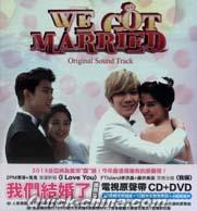 『我們結婚了 世界版 電視原聲帶 （台湾版）』