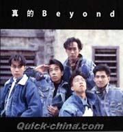 『Beyond 三十周年之 真的Beyond』