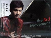 『第三樂章 the 3rd Movement（台湾版）』