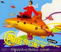 『陶笛飛行船 Ocarina Flyer（台湾版）』