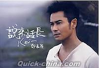 『説来話長 （香港版）』