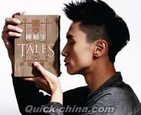 『Tales （香港版）』
