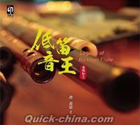 『低音笛王 Legend of Bamboo Flute』