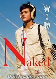 『宥勝 裸.装 Naked.Fake.（典蔵版）（台湾版）』