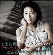 『與徳布西心霊対話-鋼琴演奏專輯 Debussy: 12 Etudes （台湾版）』