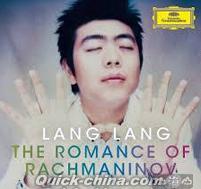 『郎朗 --- 拉赫曼尼諾夫浪漫之旅 The Romance of Rachmaninov（台湾版）』