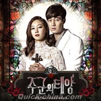 『主君的太陽 電視原聲帶 Master’s Sun OST（台湾版）』