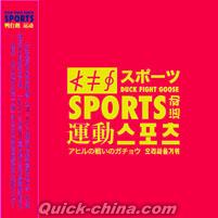 『運動（再版）』