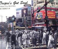 『Taipei’s Got Soul（台湾版）』
