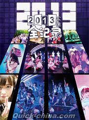 『2013公演全紀録』