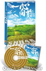 『一心向前 通常版 （投票券、生写真、握手券付き）』