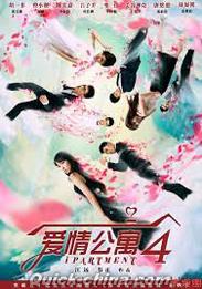 『愛情公寓4 電視原聲帶 （i Partment 4 Original TV Soundtrack） （台湾版）』