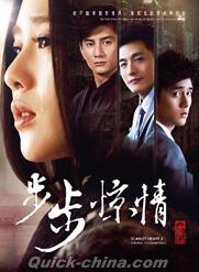 『歩歩驚情（SCARLET HEART 2）　電視原声帯』