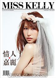 『Miss Kelly情人 嘉麗 （台湾版）』