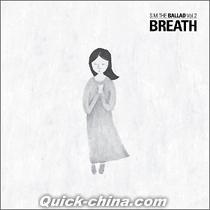 『Breath 呼吸 中文版』