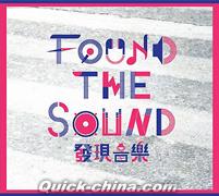 『Found The Sound 發現音樂（台湾版）』