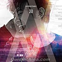 『男人深聲 Unforgettable 20（香港版）』