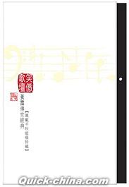 『笑傲歌壇 黃霑傳世經典（香港版）』