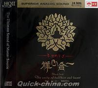 『禅心合一』