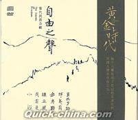 『自由之声』