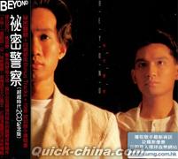 『祕密警察 超越時代2CD紀念版  （香港版）』