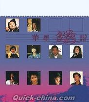 『鴛鴦譜 華星40經典金唱片 （香港版）』