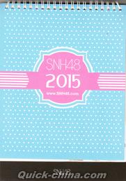 『SNH48 2015台暦』