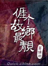 『啀介故郷最親 （台湾版）』