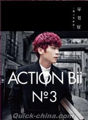 『Action Bii 畢要行動』