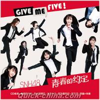 『青春的約定（GIVE ME FIVE）』