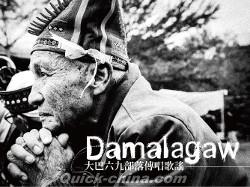 『Damalagaw 大巴六九部落傳唱歌謠（台湾版）』
