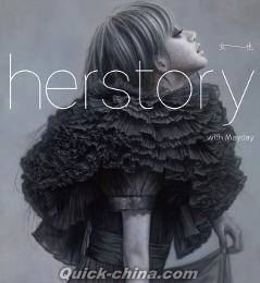 『女也 Herstory with Mayday（台湾版）』