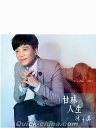 『甘味人生（CD+DVD）（台湾版）』