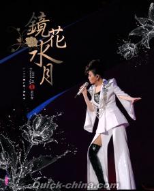『2013鏡花水月演唱會Live DVD（台湾版）』