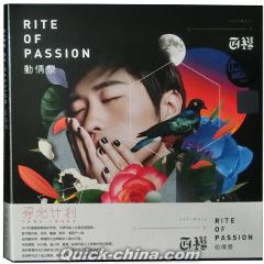 『動情祭　RITE OF PASSION』