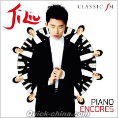 『安可集 PIANO ENCORES』